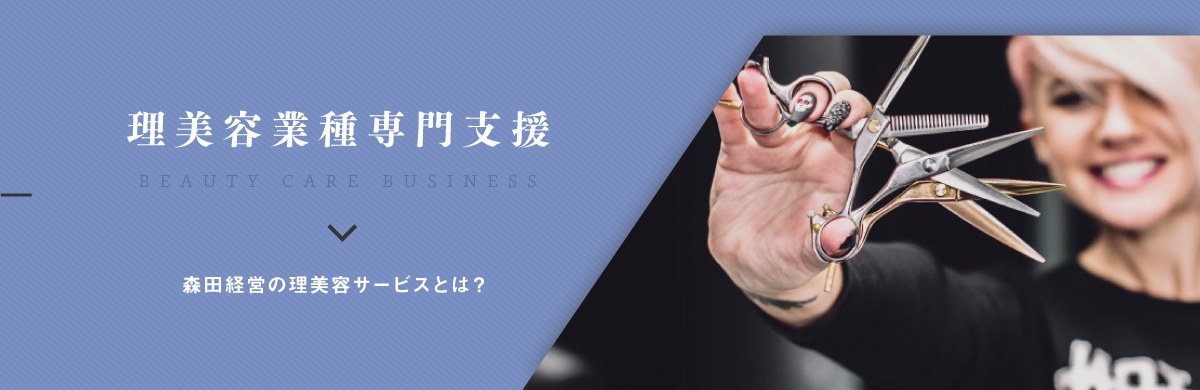 理美容業界特別支援