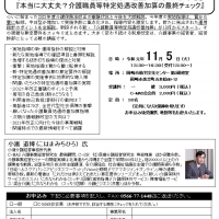 介護事業特化セミナー R1.11