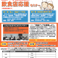 飲食店応援セミナー